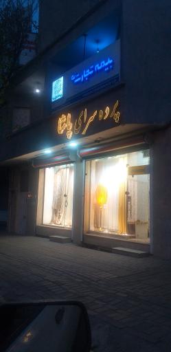 عکس پرده سرای پاشا