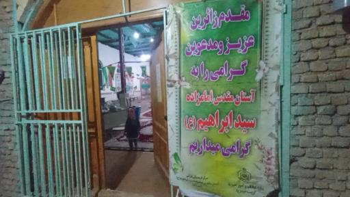 عکس امامزاده سید ابراهیم
