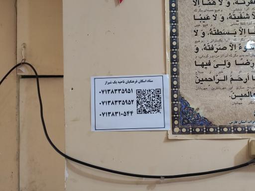 عکس ستاد اسکان فرهنگیان ناحیه 1 شیراز