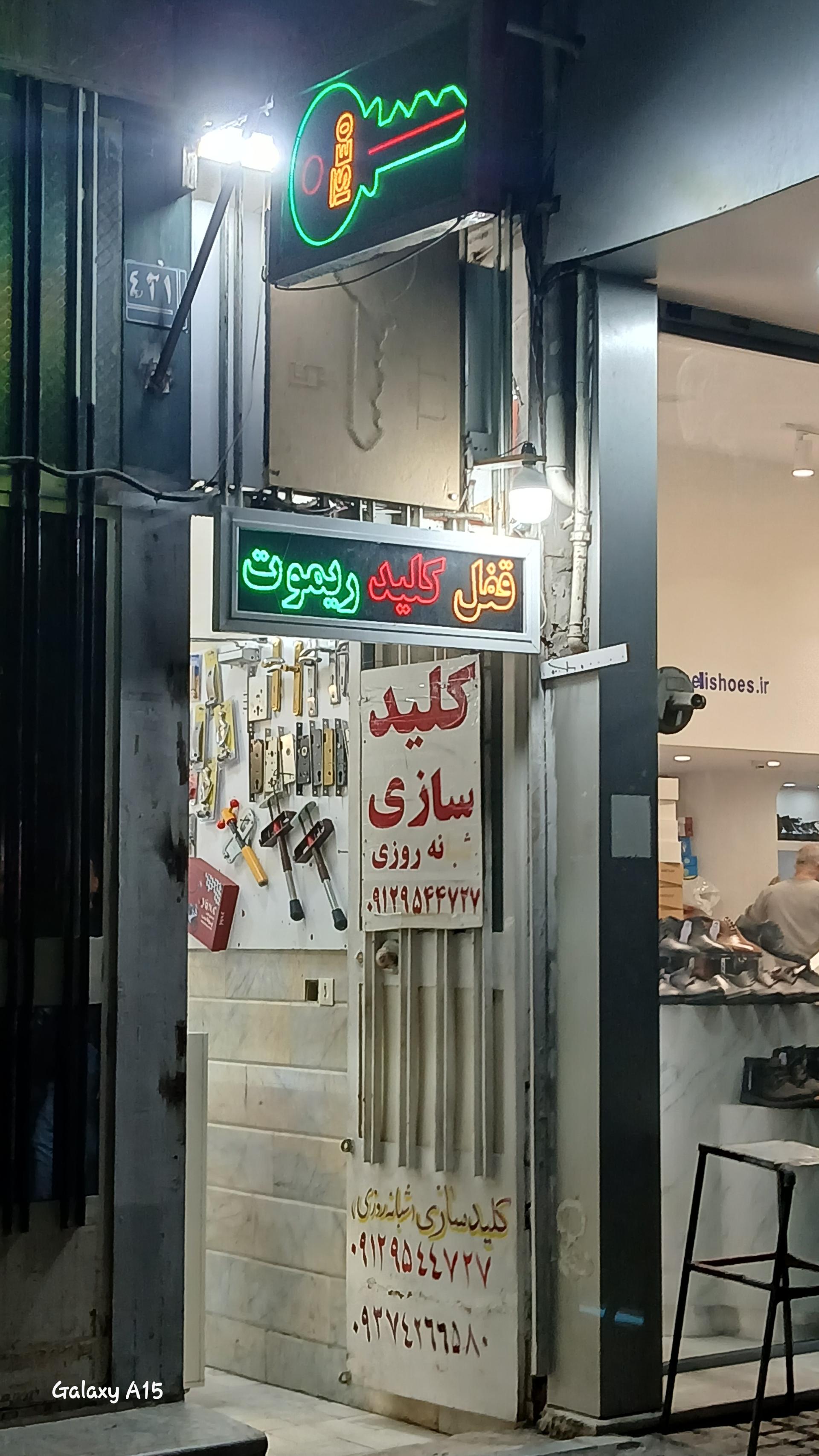 عکس کلید سازی شبانه روزی 