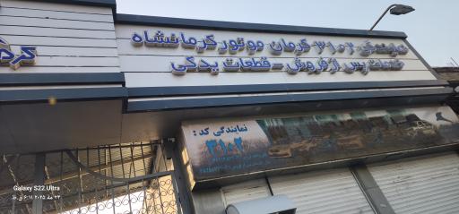 عکس نمایندگی کرمان موتور