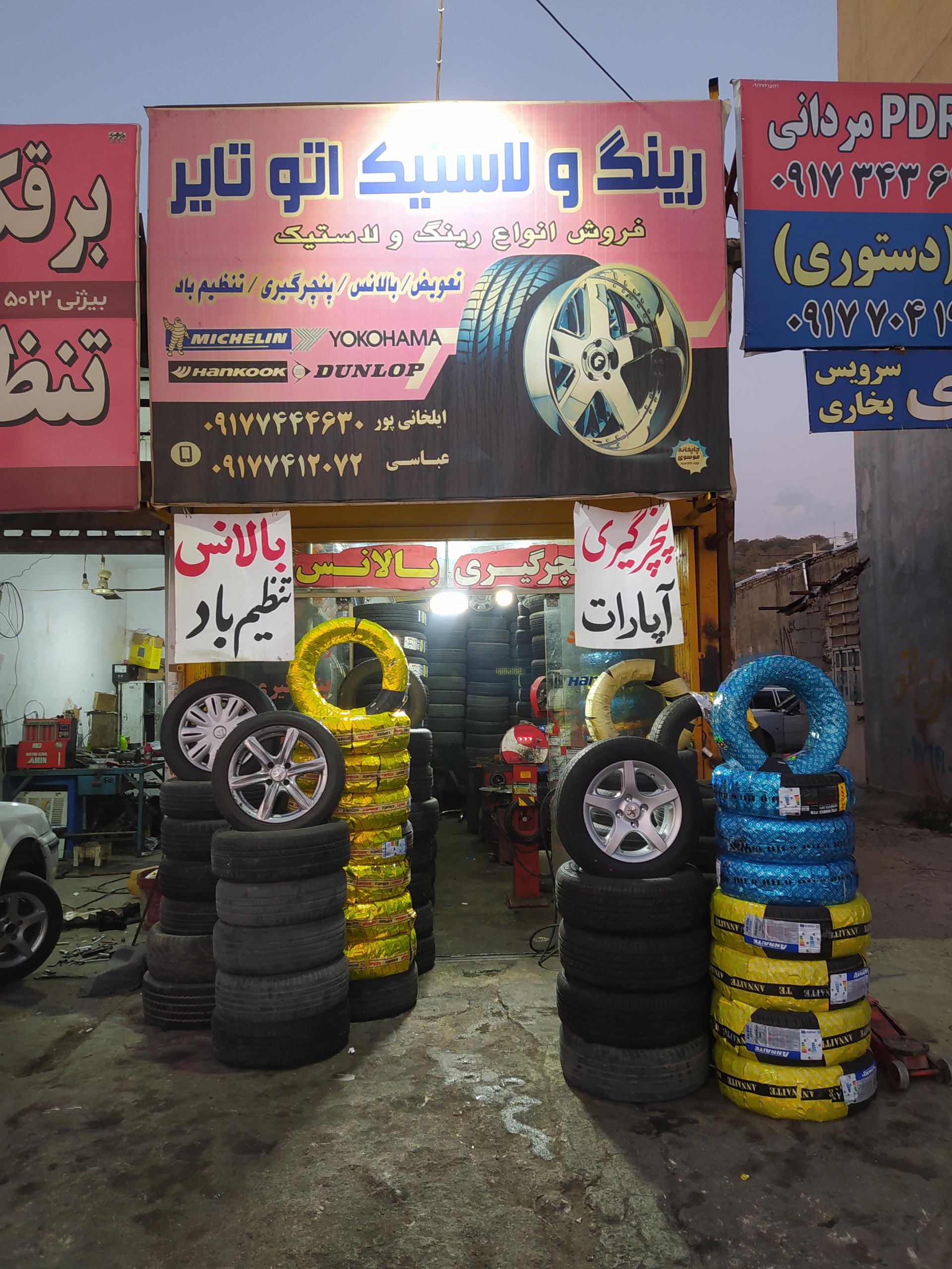 عکس رینگ و لاستیک اتوتایر