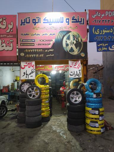 عکس رینگ و لاستیک اتوتایر