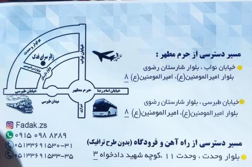 عکس زائرسرای فدک