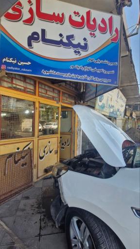 عکس رادیاتورسازی رضا نیکنام و پسران