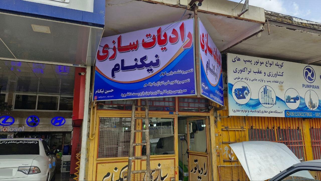 عکس رادیاتورسازی حسین نیکنام