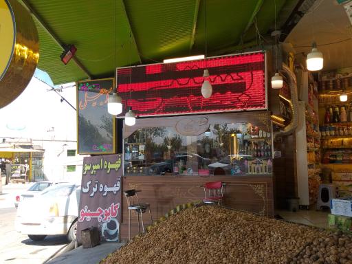 عکس عرضه ی آجیل و خشکبار ساحل مازندران