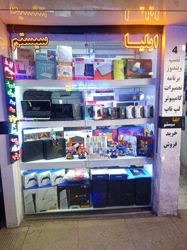 عکس ایلیا سیستم 