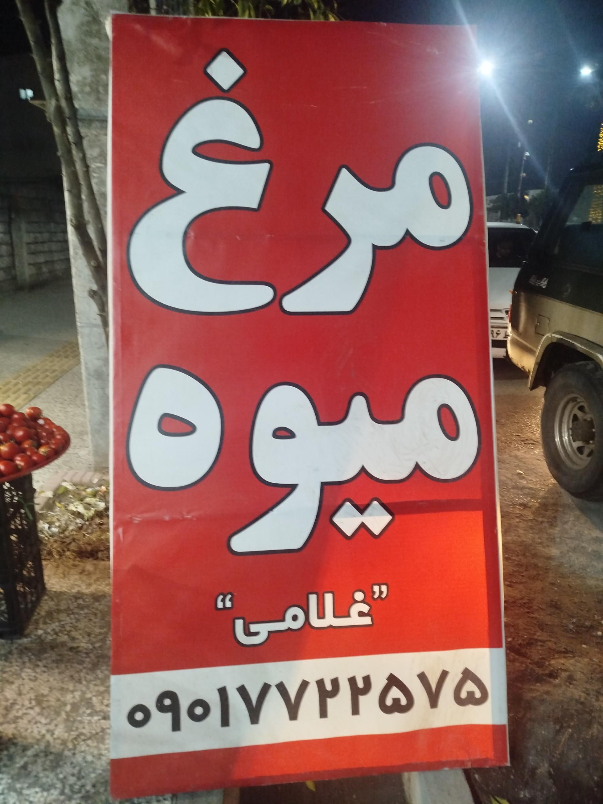 عکس مرغ فروشی