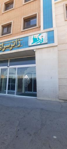 عکس زائرسرای فدک