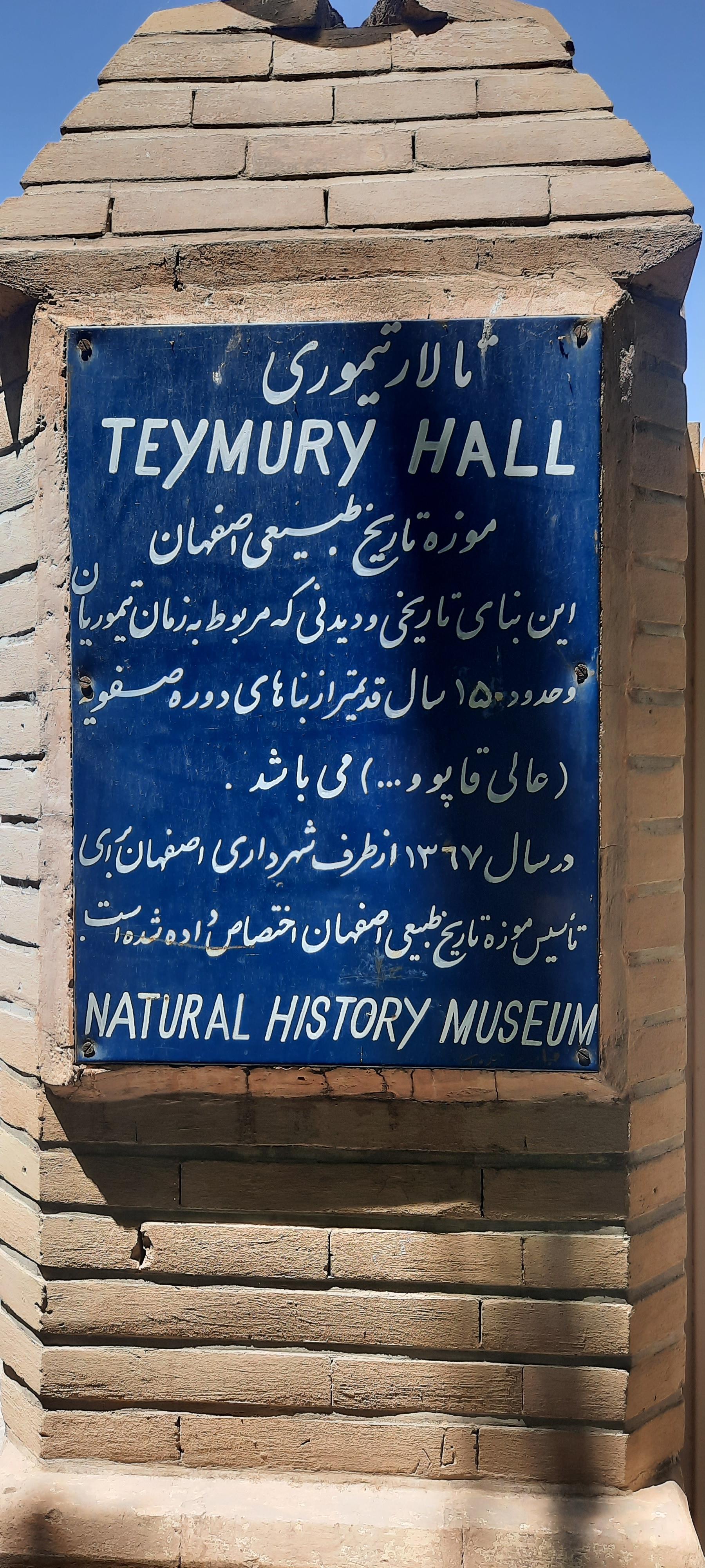 عکس موزه تاریخ طبیعی و حیات وحش اصفهان