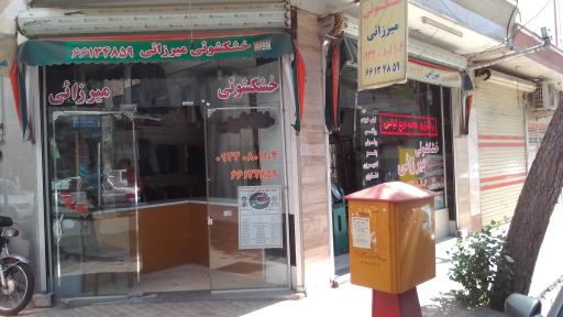 خشکشویی میرزائی