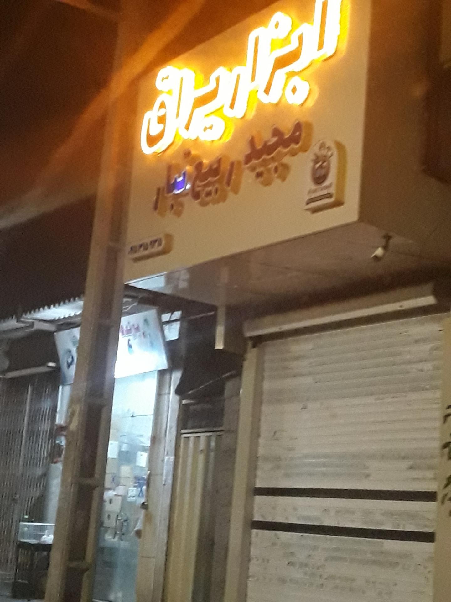 عکس ابزار یراق مجید ربیع تبار