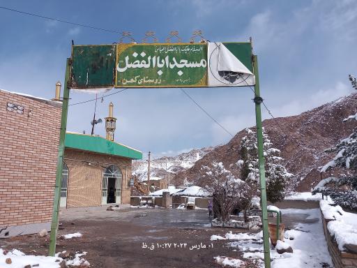 عکس مسجد و تکیه روستای کهن