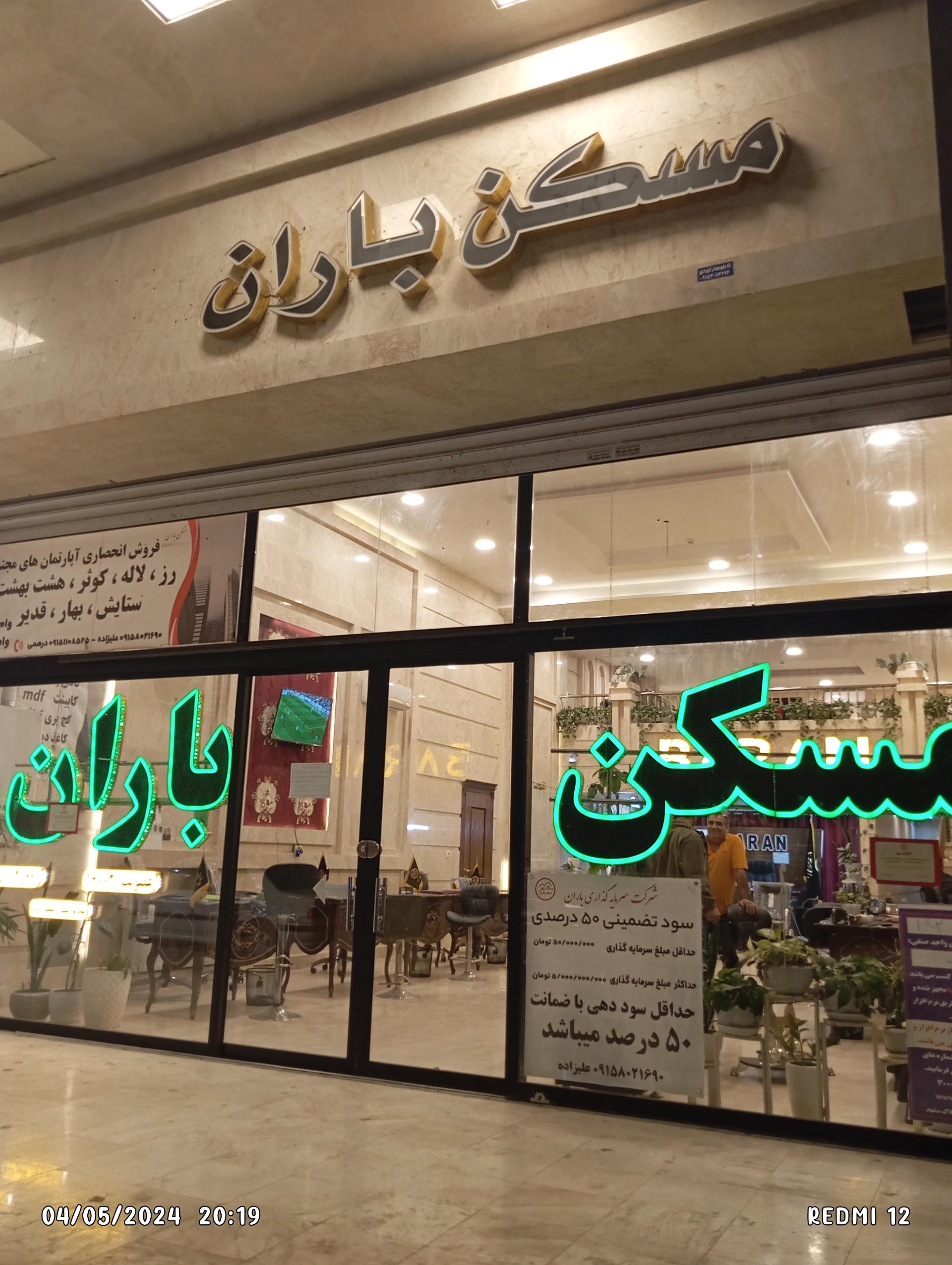 عکس مشاوراملاک باران