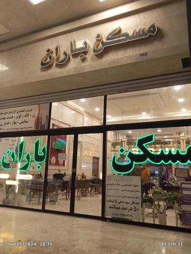 عکس مشاوراملاک باران