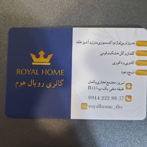 عکس گالری رویال هوم