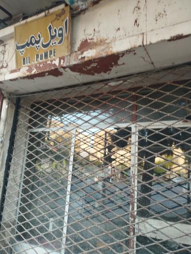 تعمیرگاه اویل پمپ
