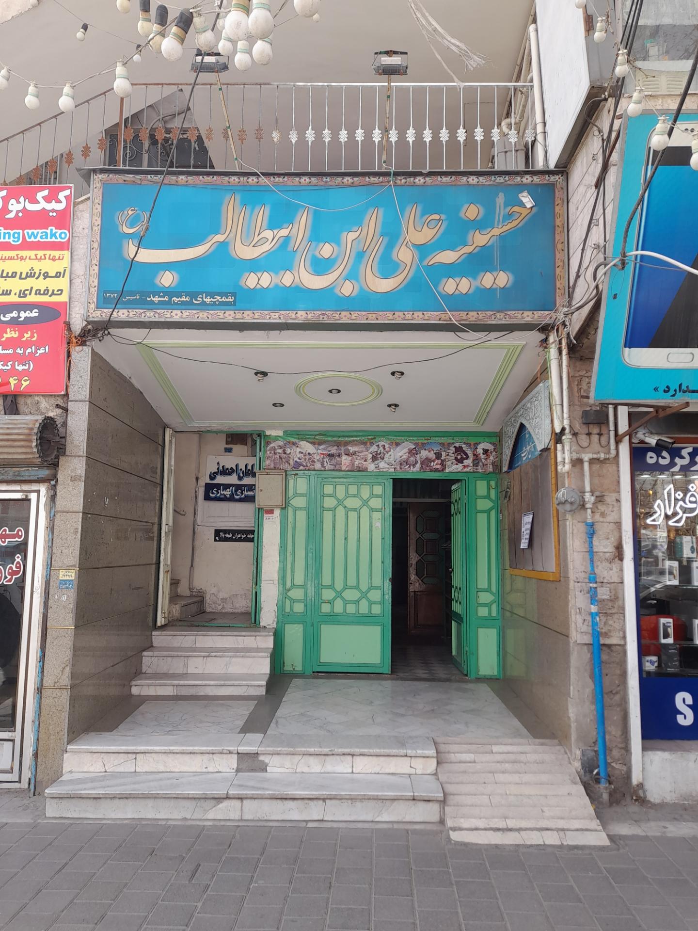 عکس حسینیه علی ابن ابیطالب