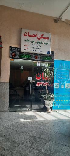 عکس مسکن احسان