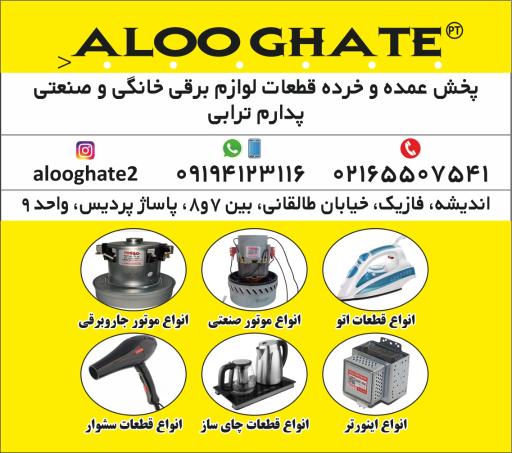 عکس الو قطعه ترابی