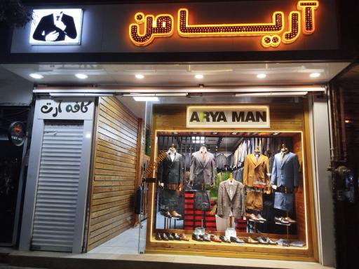عکس تولیدی کت و شلوار آریامن دلفان 