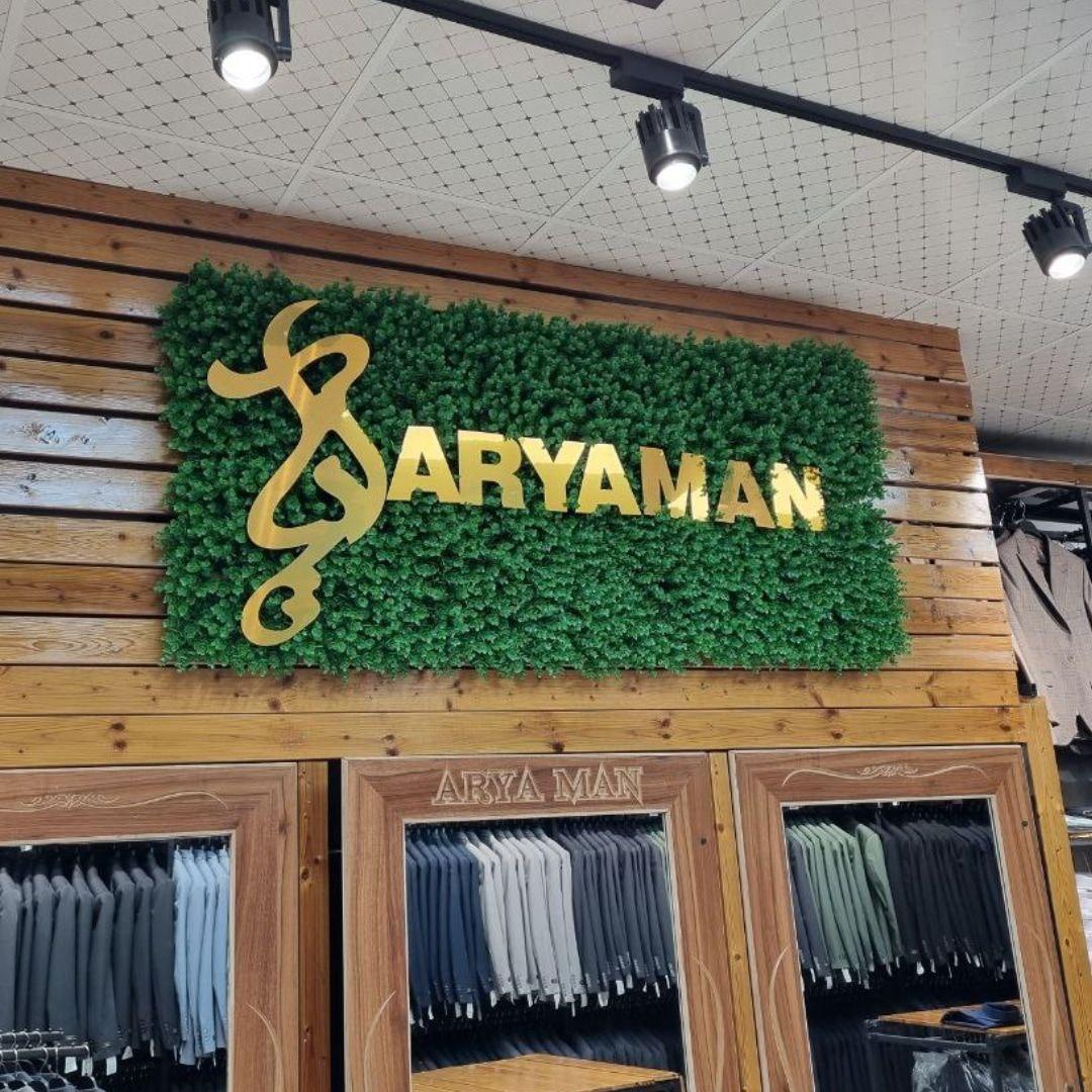 عکس تولیدی کت و شلوار آریامن دلفان 