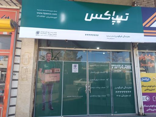 عکس نمایندگی تیپاکس الیگودرز