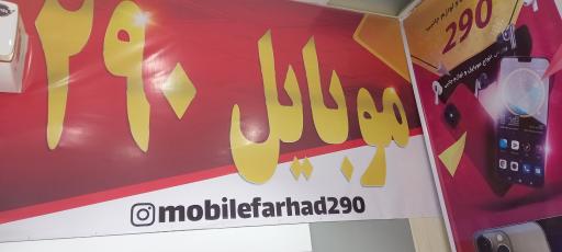 عکس موبایل۲۹۰