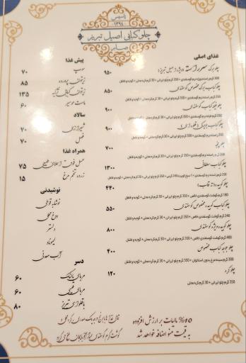 عکس چلو کبابی اصیل تبریز