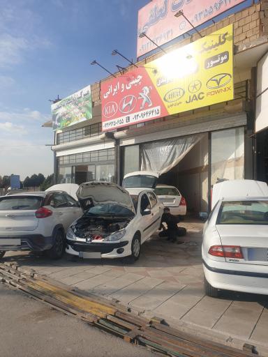 عکس کلینیک آسیا خودرو