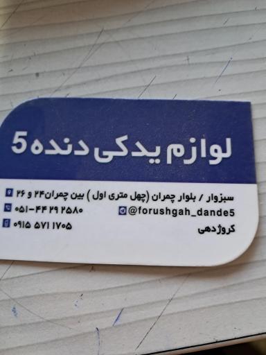 لوازم یدکی کروژدهی