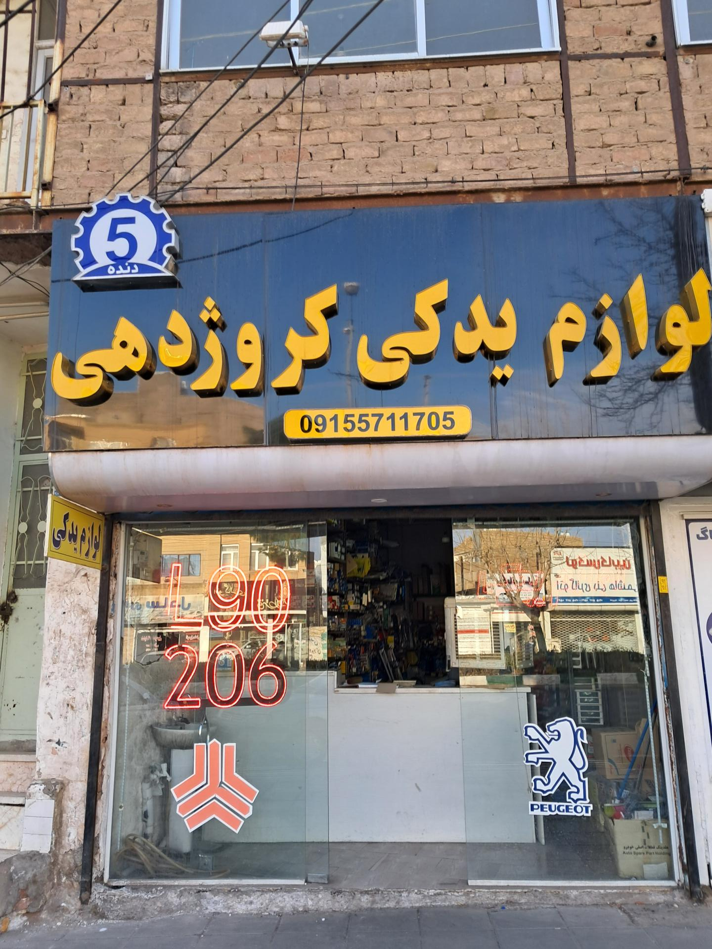 عکس لوازم یدکی کروژدهی