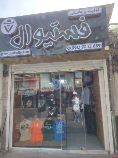 عکس پوشاک فستیوال