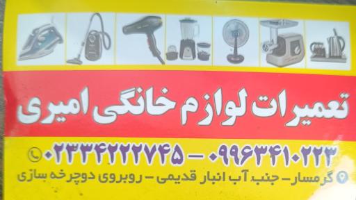 عکس تعمیرات لوازم خانگی امیری
