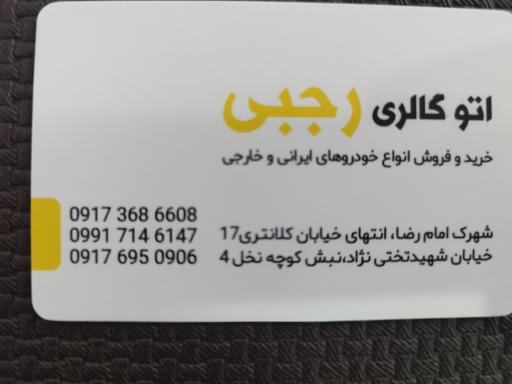 عکس اتوگالری رجبی