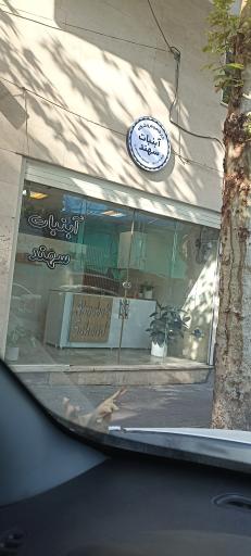 عکس کارگاه و فروشگاه آبنبات سهند