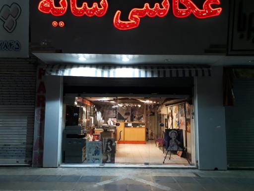 عکس آتلیه سایه