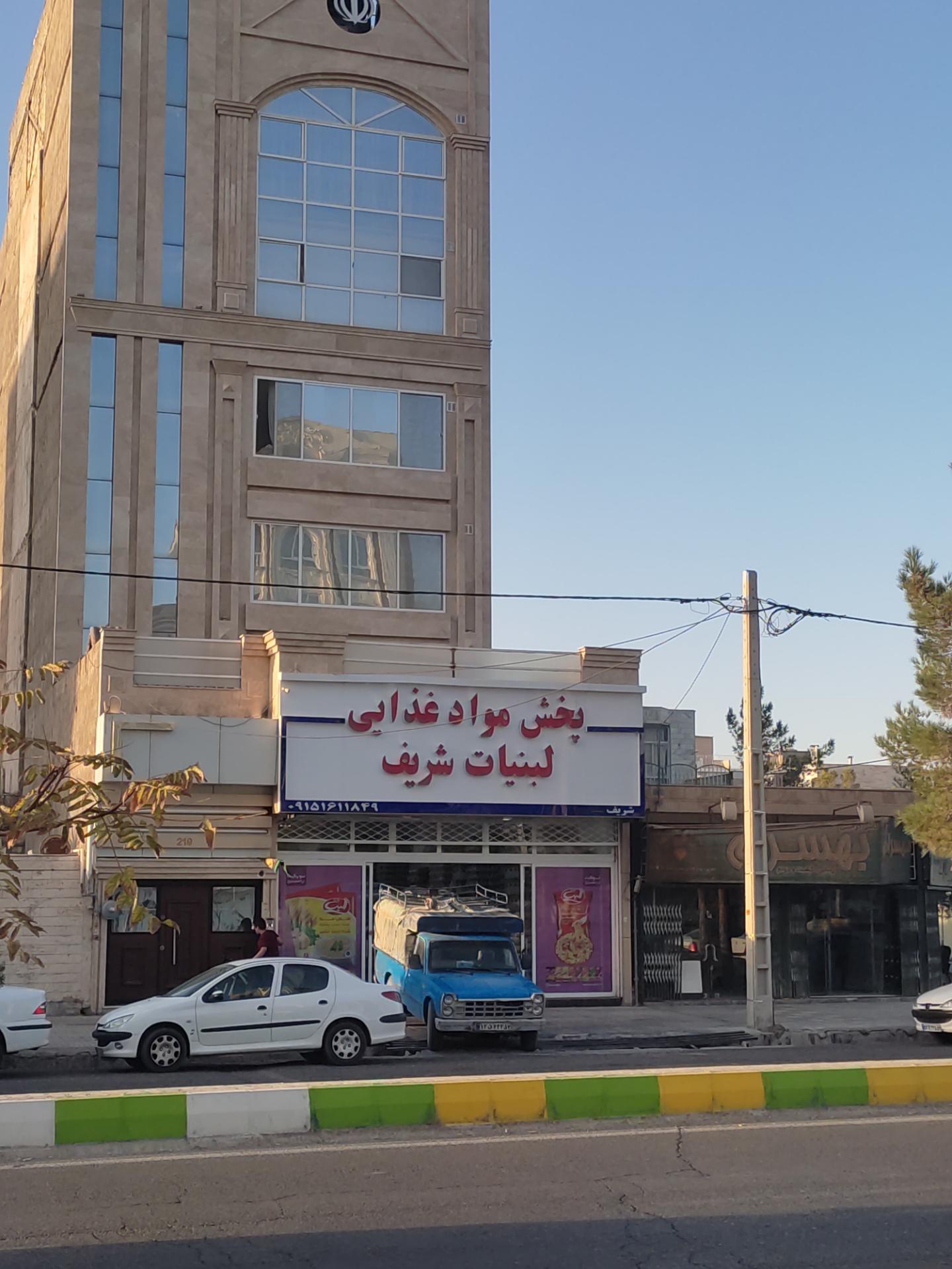 عکس پخش مواد غذایی لبنیات شریف