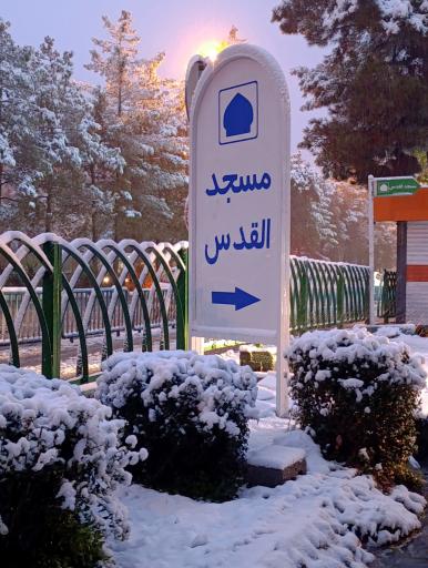 عکس مسجد القدس