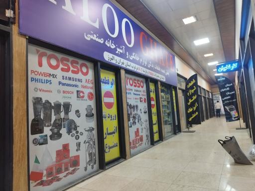 عکس الو قطعه ترابی