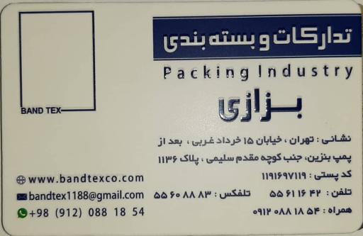 عکس باندتکس