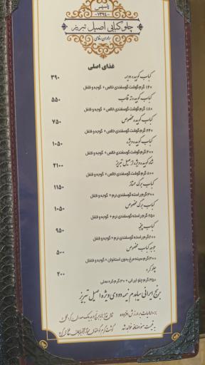 عکس چلو کبابی اصیل تبریز