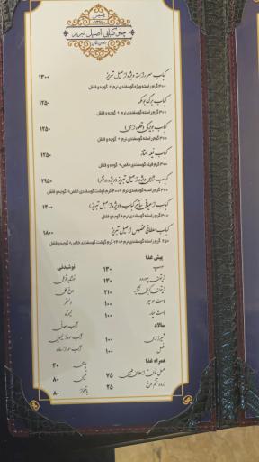 عکس چلو کبابی اصیل تبریز