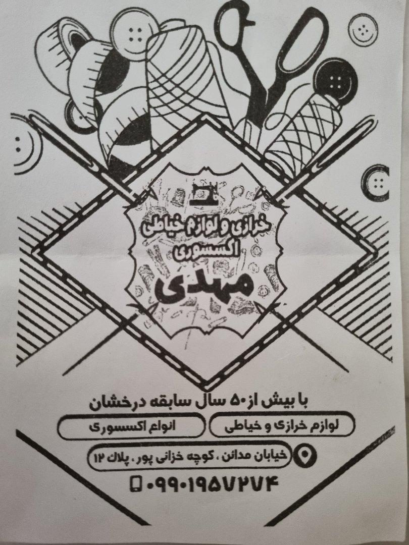 عکس خرازی مهدی