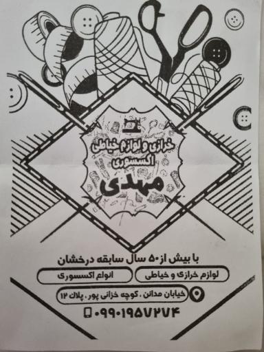 عکس خرازی مهدی