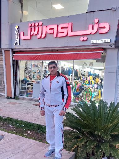 عکس فروشگاه دنیای ورزشی