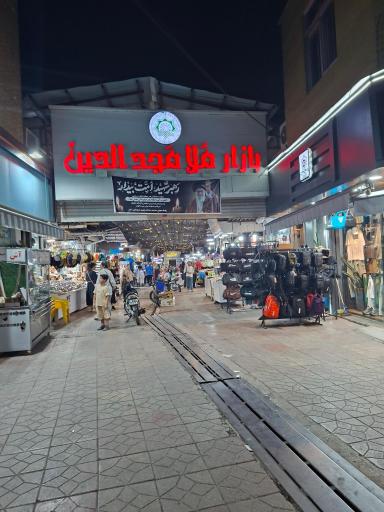 عکس بازار ملامجدالدین (بازار سنتی ساری)