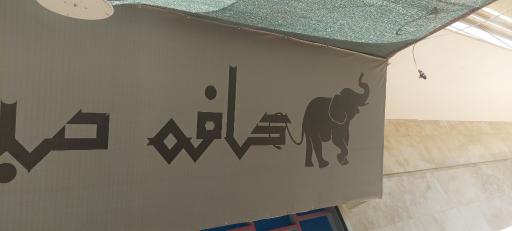 عکس کافه فیل