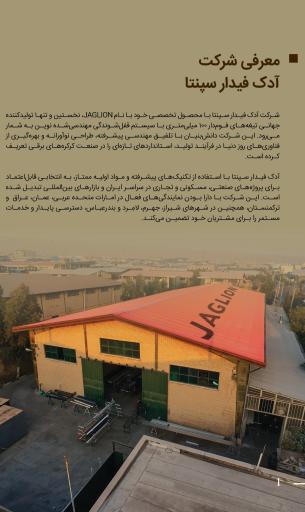 عکس شرکت آداک فیدار سپنتا